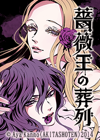 Requiem of the Rose King(Original) Vol11