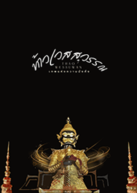 Thao Wessuwan Theme