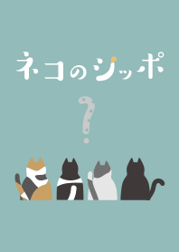 mongrel cat's tail