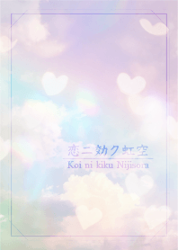 Love rainbow sky 4