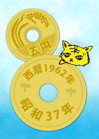 五円1962年（昭和37年）