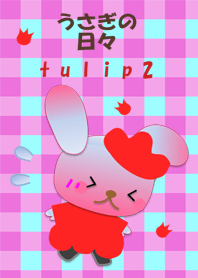 うさぎの日々(チューリップ2)