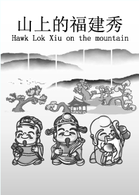 Hawk Lok Xiu on the mountain