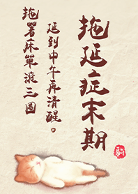 Super cute cat-Procrastination 1D