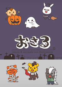 osaru and animal friends ver.Halloween