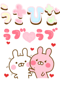 うさひな ❤毎日ラブラブきせかえ❤