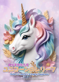 Relief unicorn yang membawa kebahagiaan2