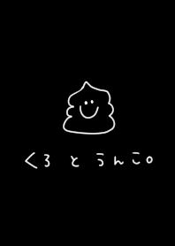黒とうんこ。