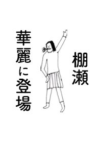 TANASE DAYO no.3467