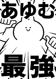 Strongest rabbit[Ayumu2]