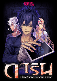 การิน ปริศนาคดีอาถรรพ์