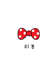 I like Korea. ribbon. Polka dots.