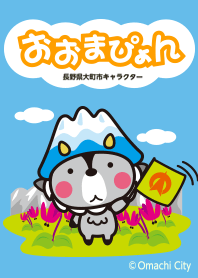 おおまぴょん「長野県大町市キャラクター」