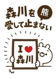 [Morikawa] I love bears and never stop