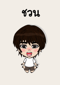 my name is chuan (sawasdee)