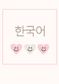korea smile heart =ivory pink=