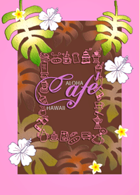 ハワイアンカフェOPEN♡ハワイ＊ALOHA+191