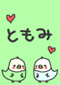 <ともみさん>インコ着せ替え