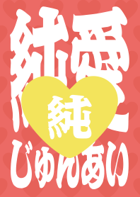 STRBROS - PURE LOVE 1.0 RED01