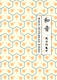 bishamonkikko syuiro