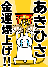 【あきひさ】専用☆金運爆上げ着せかえ
