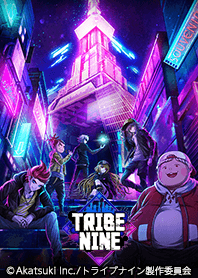 TRIBE NINE -ミナトトライブ-