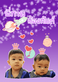 พี่กายกะน้องกันต์