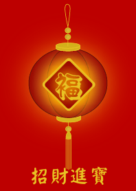 福燈籠 - 招財進寶
