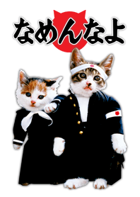 なめ猫 - LINE 着せかえ | LINE STORE