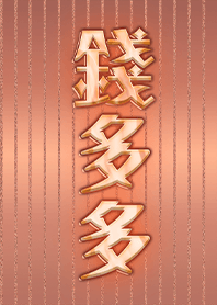 เงินมากขึ้น 10