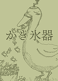 Shaved Ice Machine (duck)