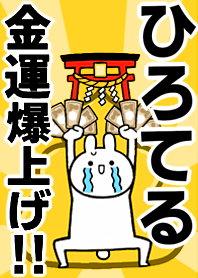 Fortune rise rabbit[Hiroteru]