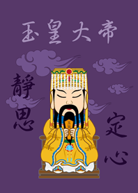 玉皇大帝˙瞑想(濃紫)