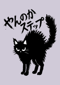 Angry Black Cat's Crab Walk! P4