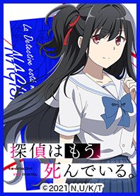 探偵はもう、死んでいる。 Vol.4