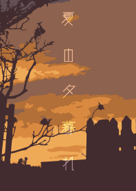 夏の夕暮れ#cool