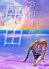 [Tsubota] FortuneMoonTiger2022