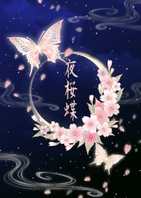 Cherry blossom butterfly at night