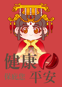 媽祖娘娘護佑您！紅色