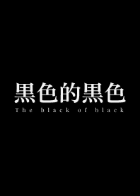 the black of black