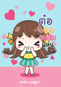 ต๋อ เมล่อน ยัยบ๊องแต่ก็น่ารัก_E V04
