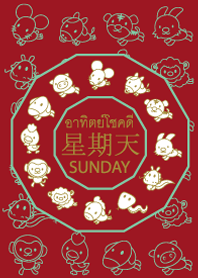 อาทิตย์โชคดี