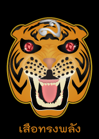 Tiger's Power (Orange)