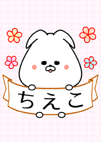 ♪ちえこ専用♪可愛いイヌの名前着せかえ