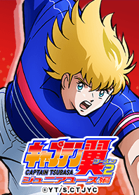 Captain Tsubasa Season2 Vol.14