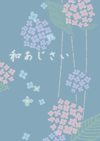 和あじさい*くすみブルー