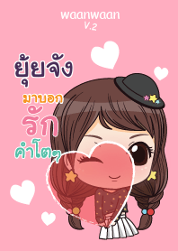 ยุ้ยจัง หวานหวาน V.2 V06