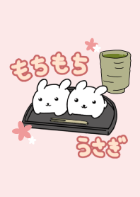 もちもちうさぎ