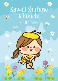 かわいい主婦の1日【かわいいミツバチ】