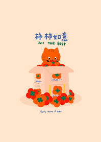新年快樂!!今年事事如意一整年